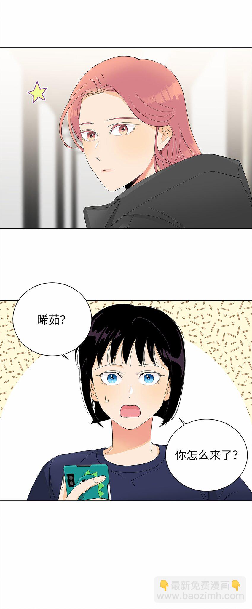 不能愛上你！ - 15 安心的感覺(1/2) - 1