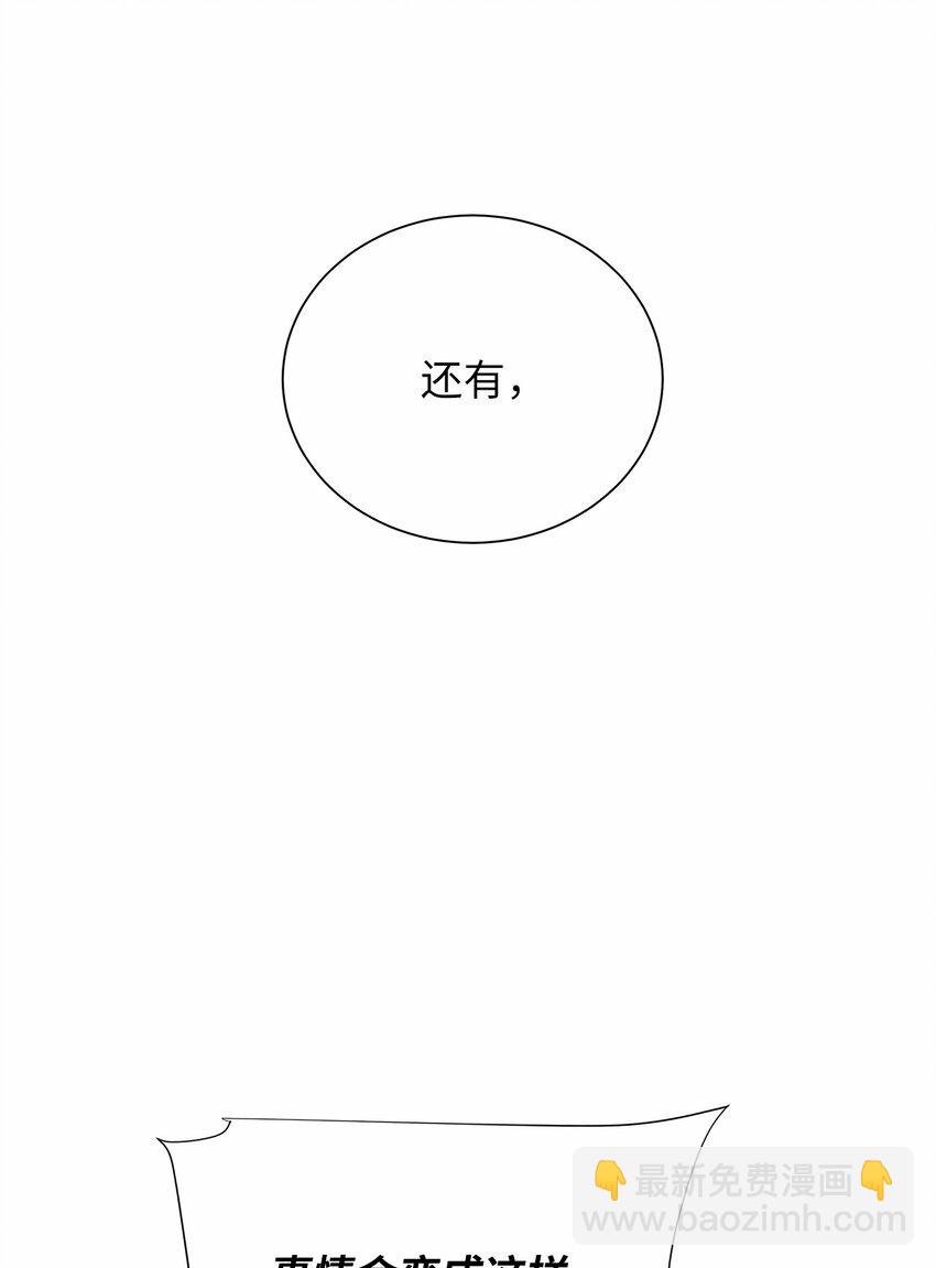 不能愛上你！ - 15 安心的感覺(1/2) - 4