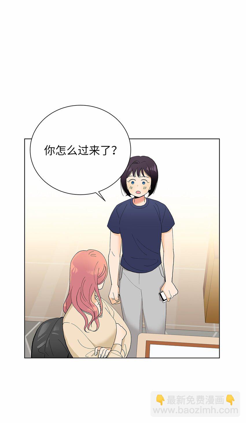 不能愛上你！ - 15 安心的感覺(1/2) - 3