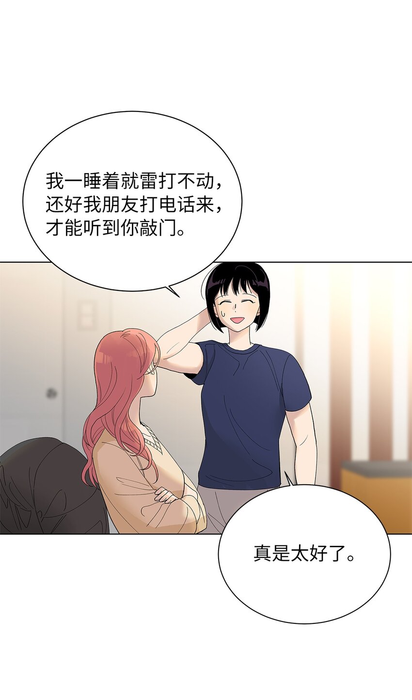 不能愛上你！ - 15 安心的感覺(1/2) - 8