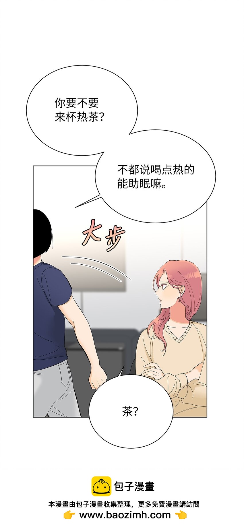 不能愛上你！ - 15 安心的感覺(1/2) - 2