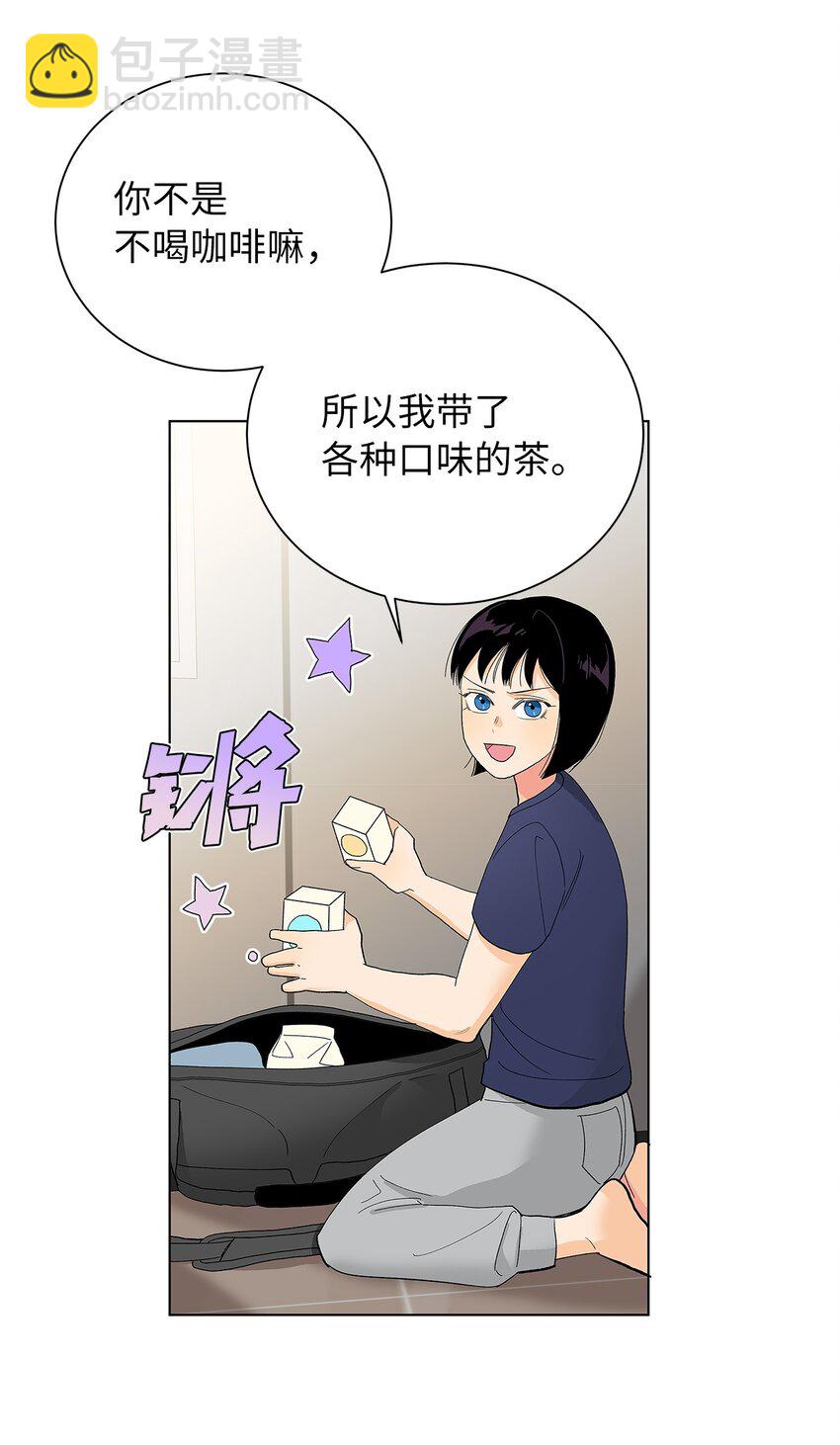 不能愛上你！ - 15 安心的感覺(2/2) - 5