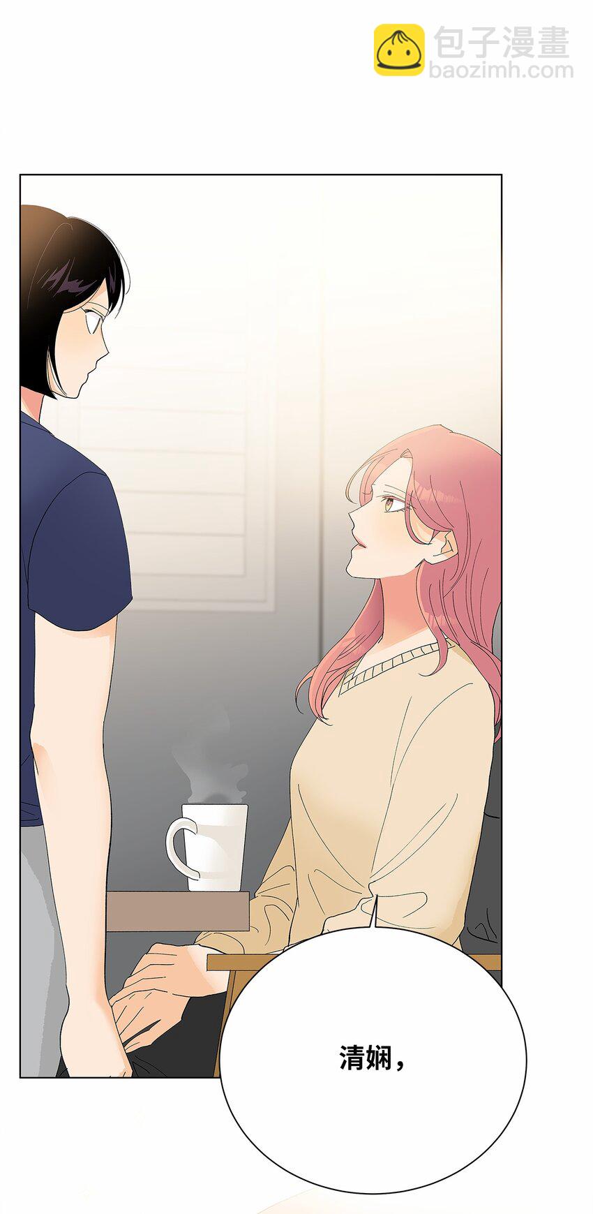 不能愛上你！ - 15 安心的感覺(2/2) - 5