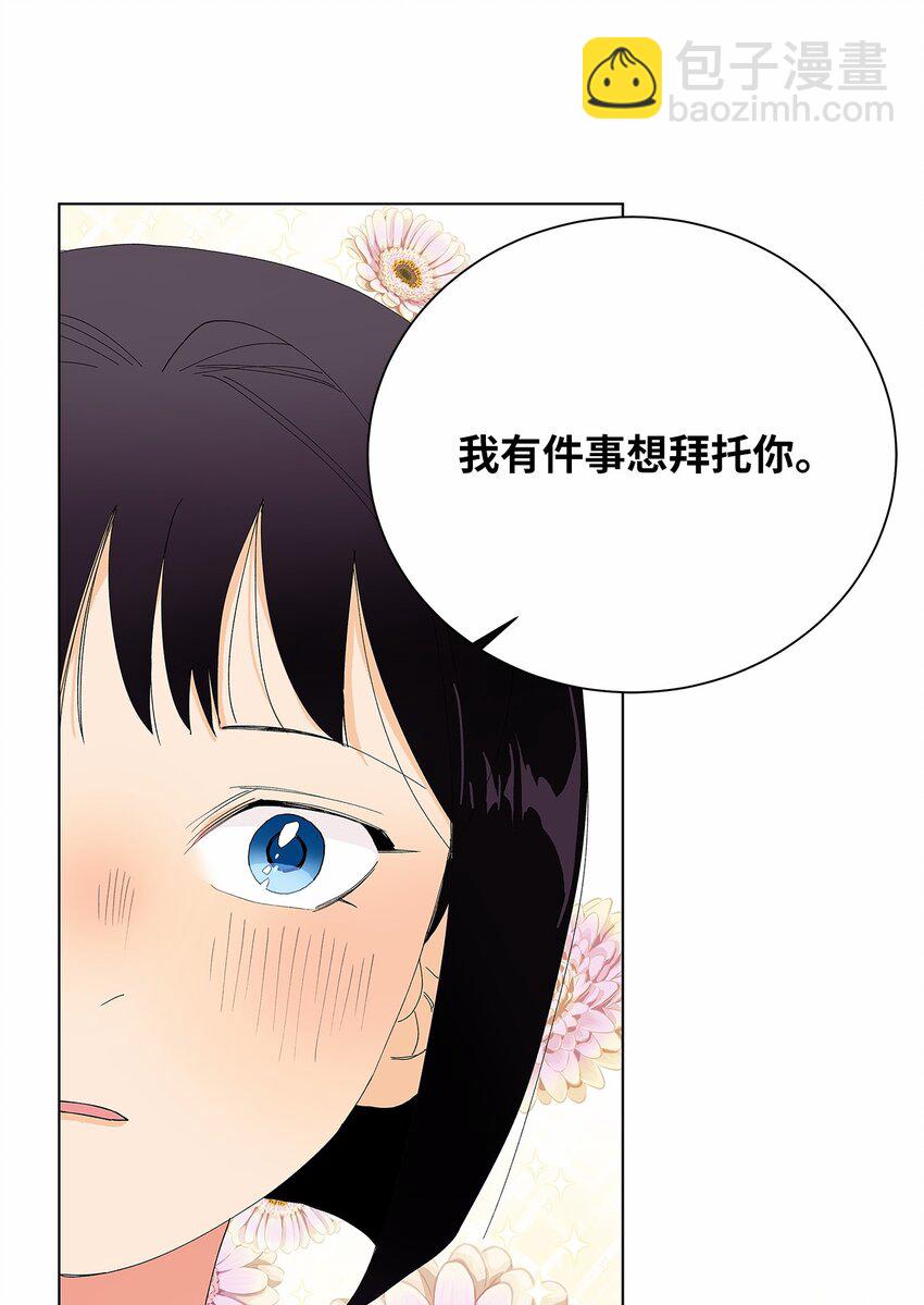 不能愛上你！ - 15 安心的感覺(2/2) - 2