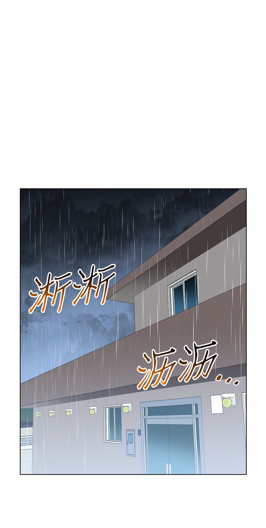 不能愛上你！ - 15 安心的感覺(2/2) - 5