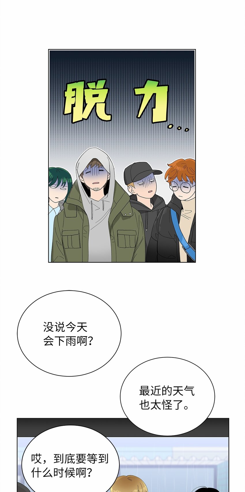 不能愛上你！ - 15 安心的感覺(2/2) - 1