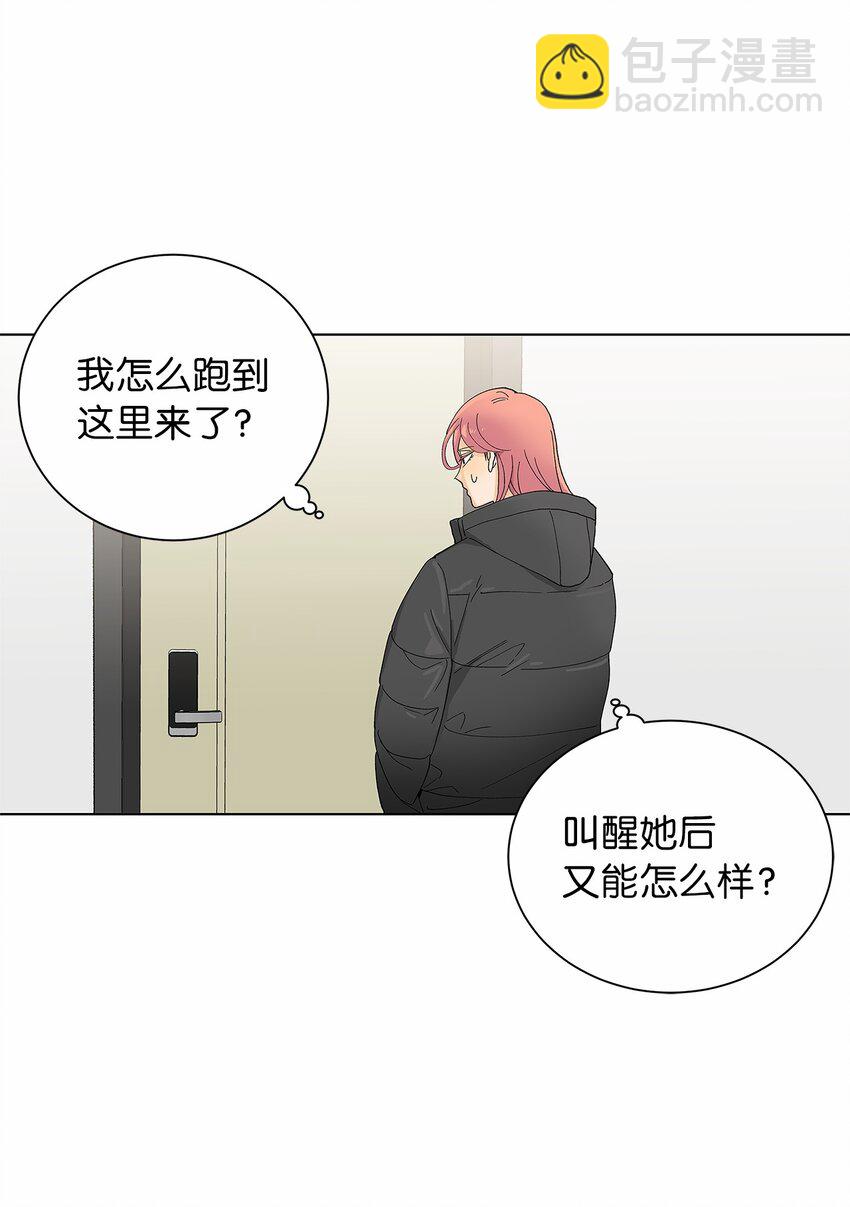 不能愛上你！ - 15 安心的感覺(1/2) - 8