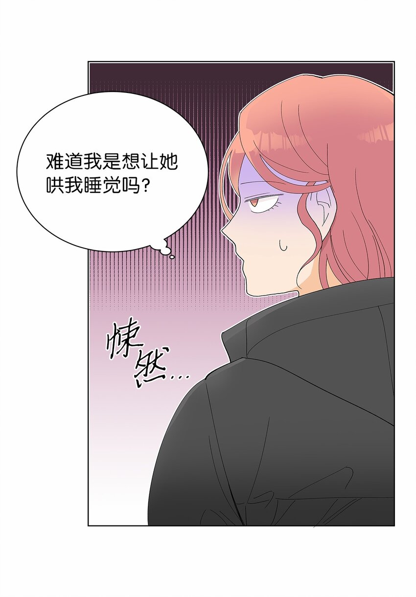 不能愛上你！ - 15 安心的感覺(1/2) - 1