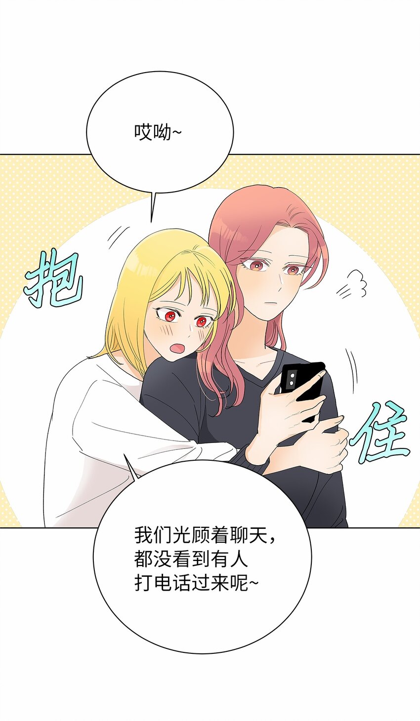 不能愛上你！ - 17 粘人的劉瀅(2/2) - 5