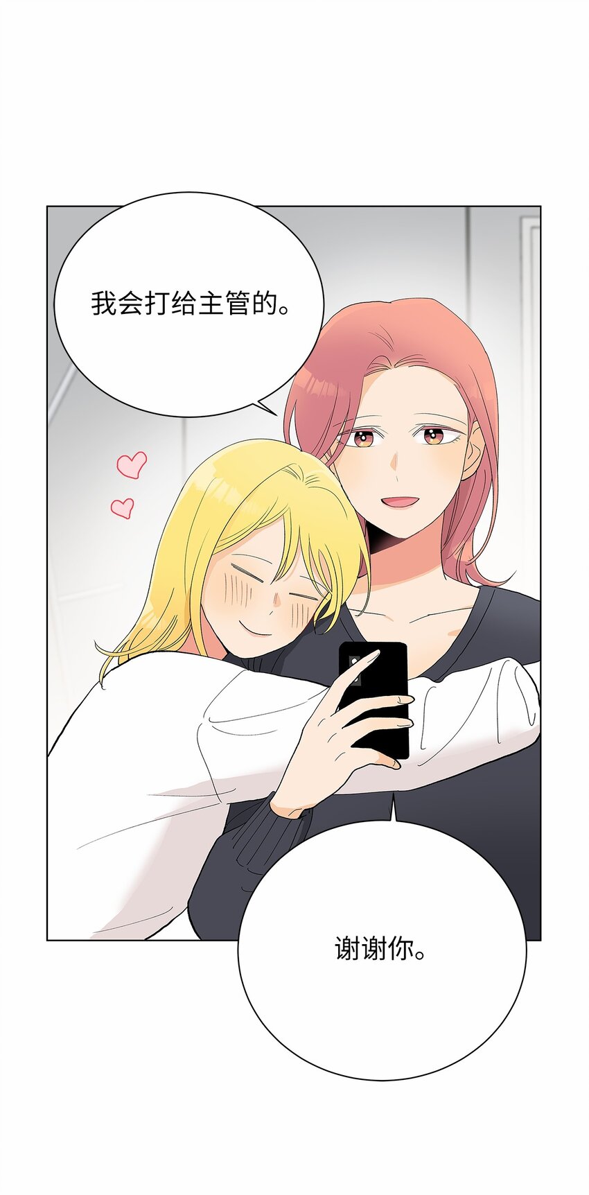 不能愛上你！ - 17 粘人的劉瀅(2/2) - 2