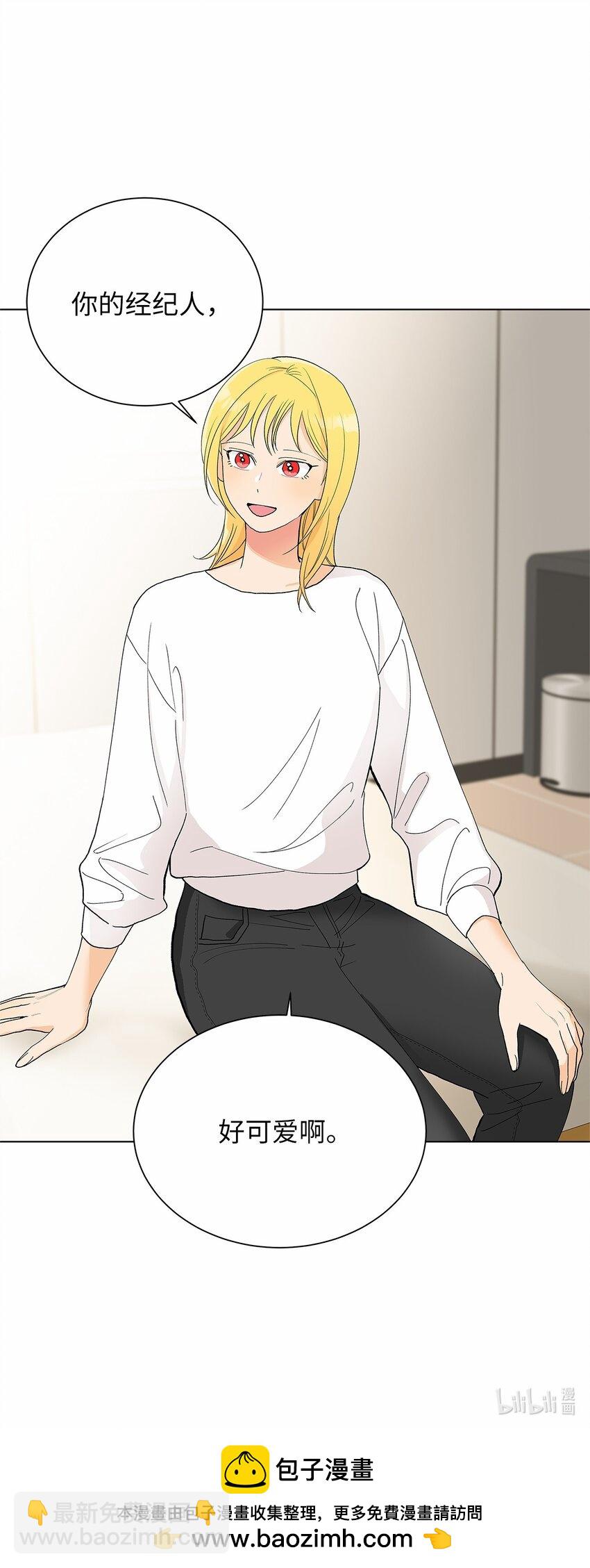 不能愛上你！ - 17 粘人的劉瀅(2/2) - 5