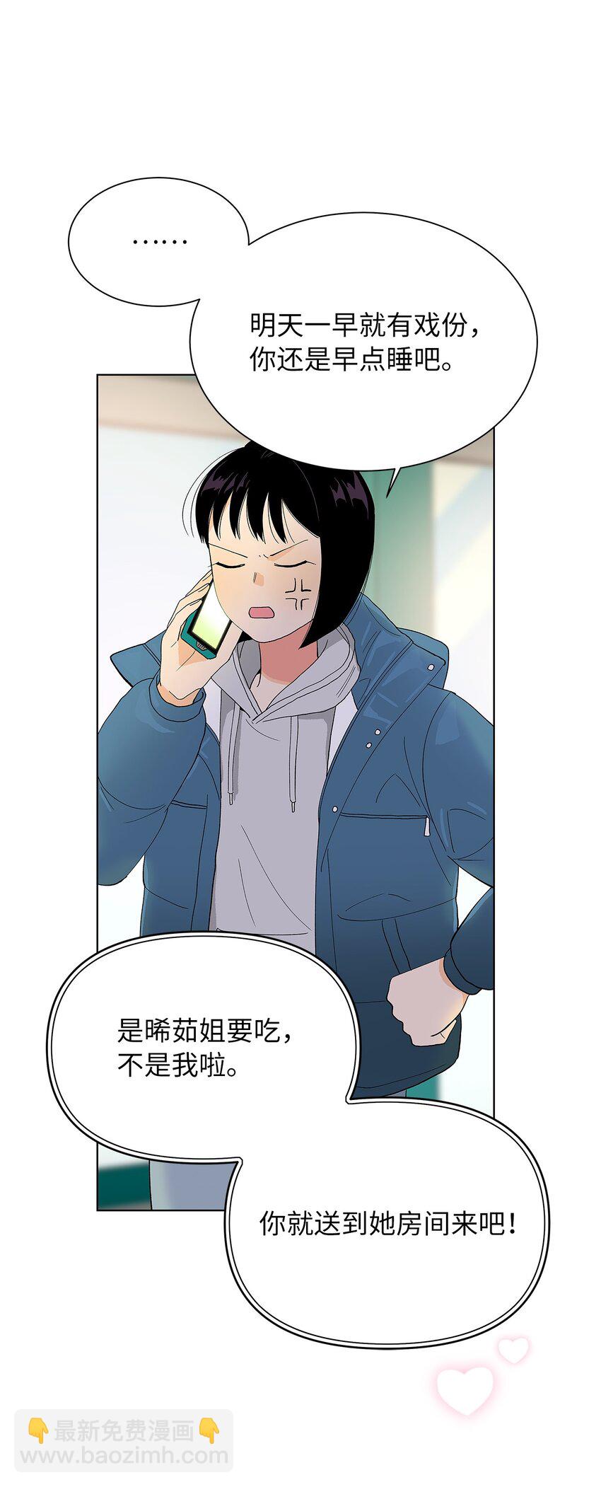 不能愛上你！ - 19 相識的場景(1/2) - 3