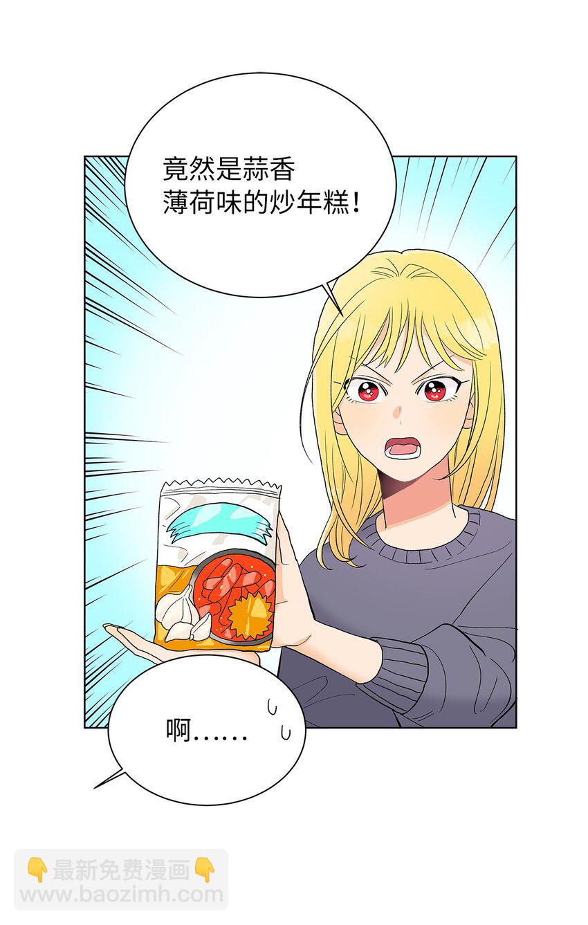 不能愛上你！ - 19 相識的場景(1/2) - 3