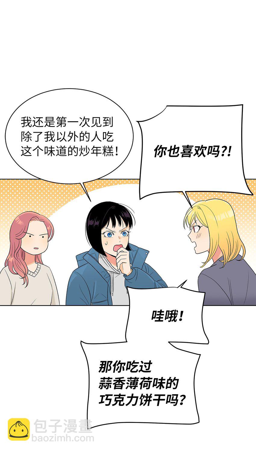 不能愛上你！ - 19 相識的場景(1/2) - 5