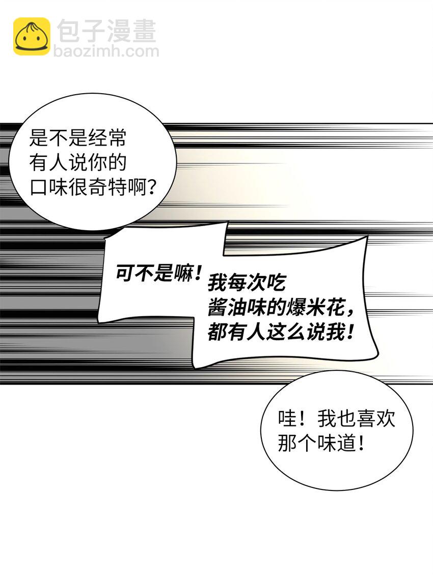 不能愛上你！ - 19 相識的場景(1/2) - 7