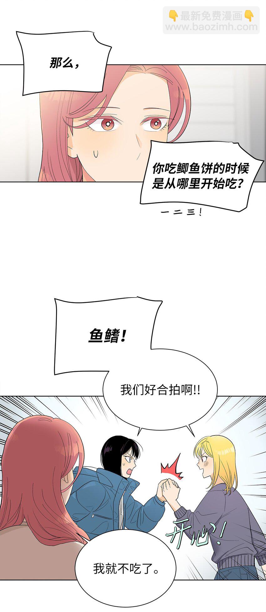 不能愛上你！ - 19 相識的場景(1/2) - 8