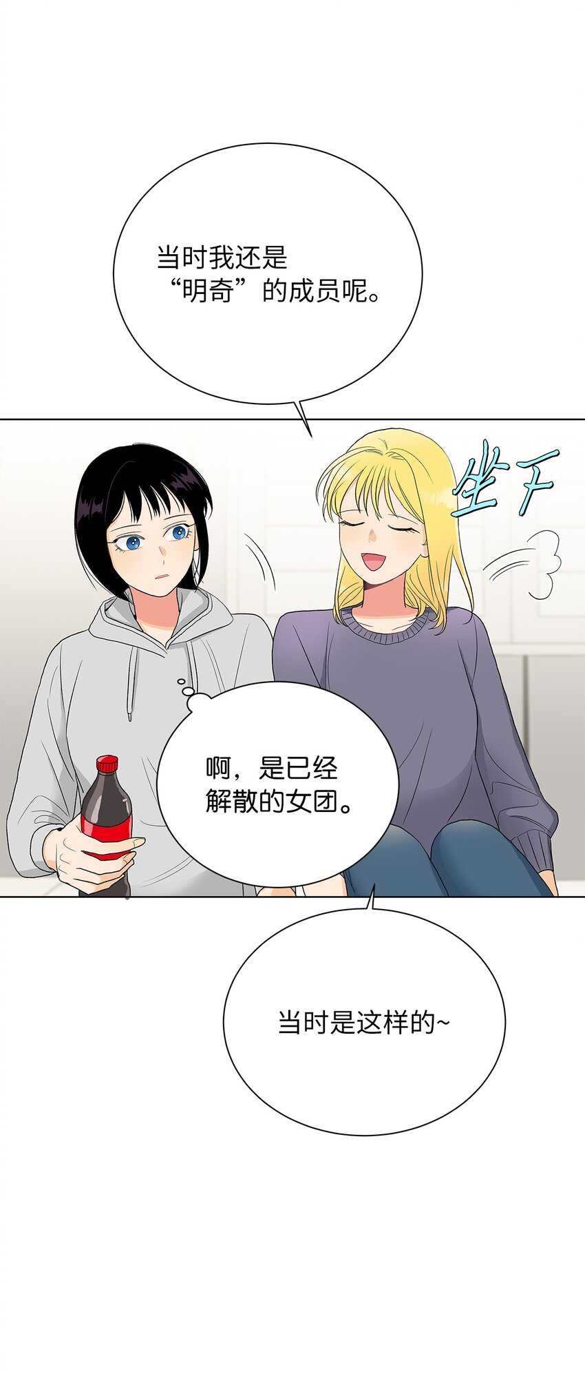 不能愛上你！ - 19 相識的場景(1/2) - 5