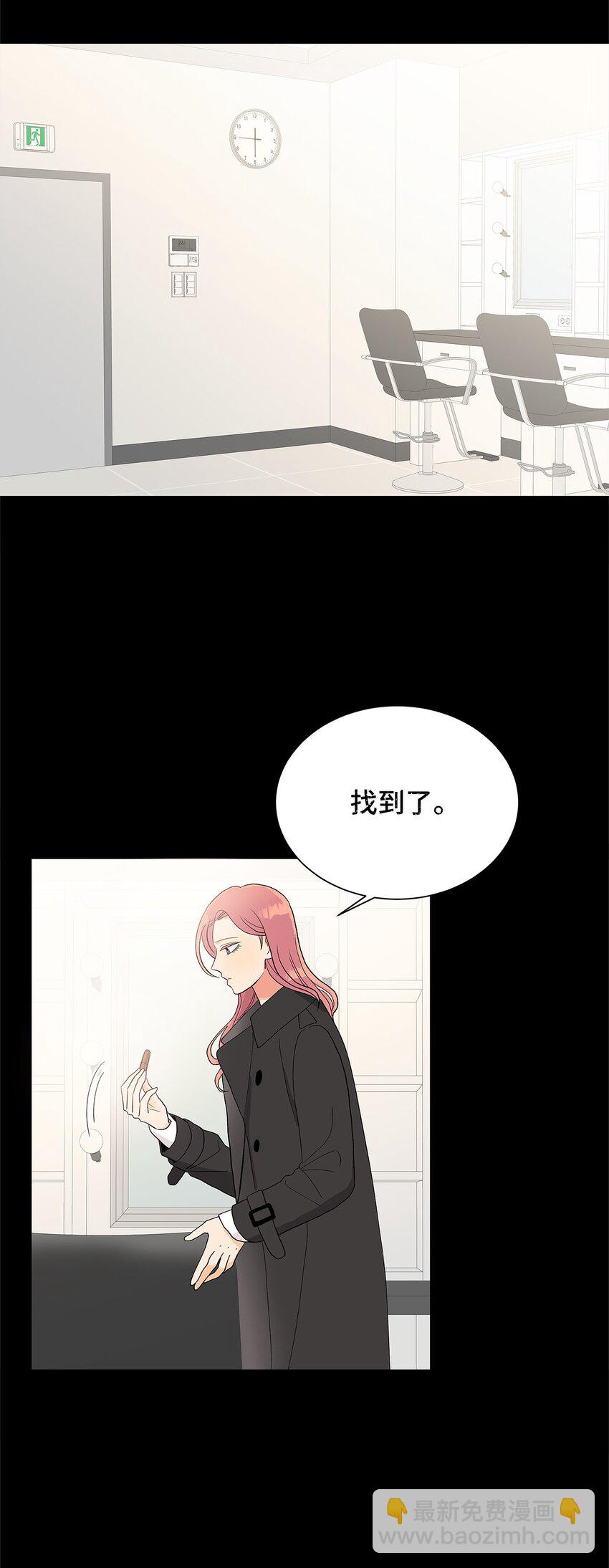 不能愛上你！ - 19 相識的場景(1/2) - 6