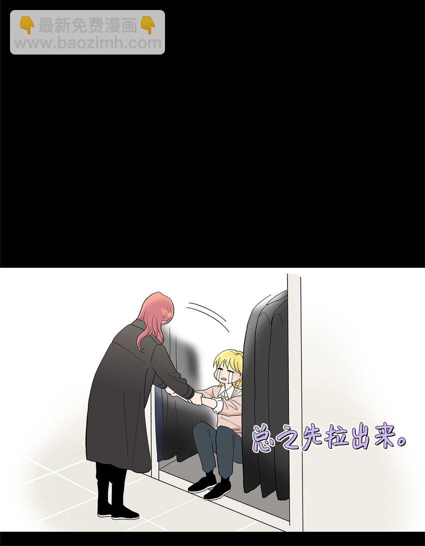 不能愛上你！ - 19 相識的場景(1/2) - 8