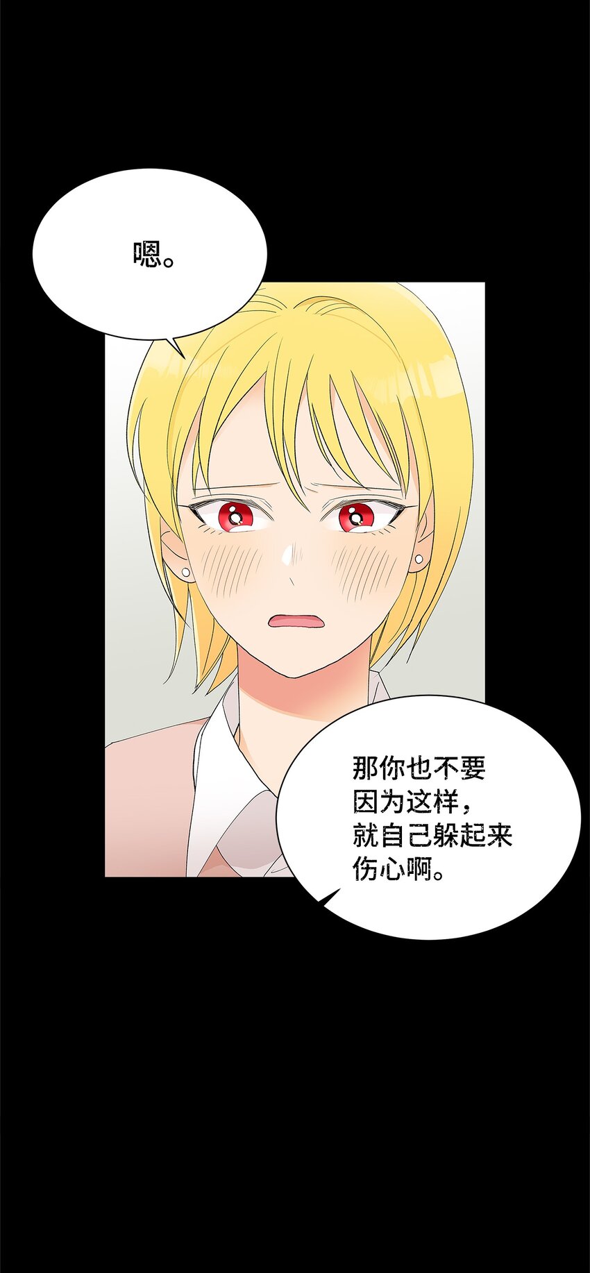 不能愛上你！ - 19 相識的場景(2/2) - 4