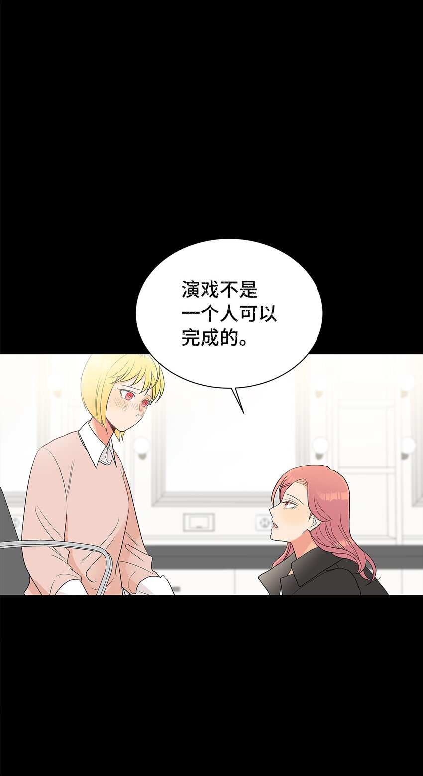 不能愛上你！ - 19 相識的場景(2/2) - 5