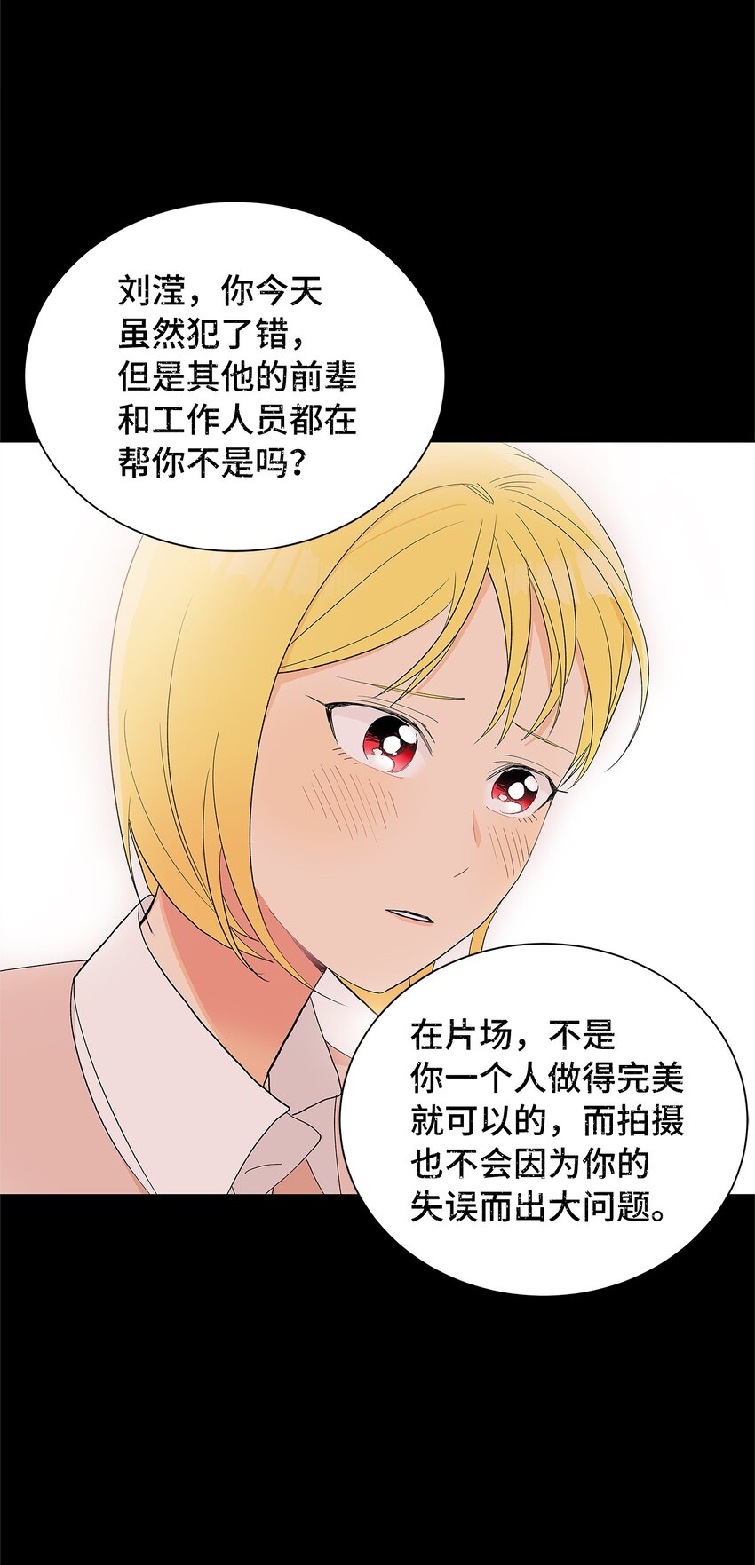 不能愛上你！ - 19 相識的場景(2/2) - 6