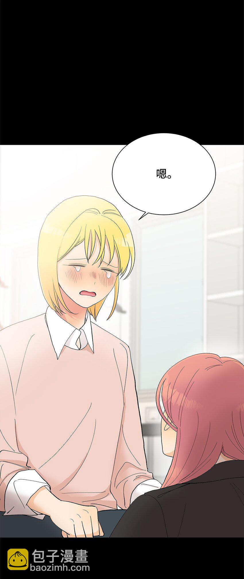 不能愛上你！ - 19 相識的場景(2/2) - 6