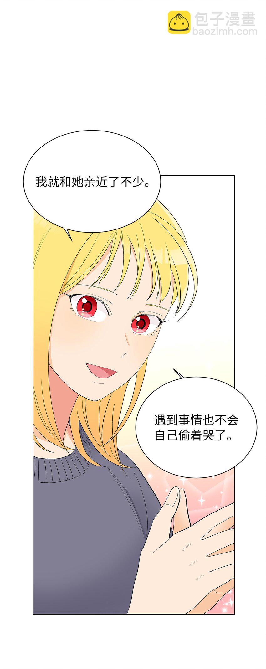 不能愛上你！ - 19 相識的場景(2/2) - 2