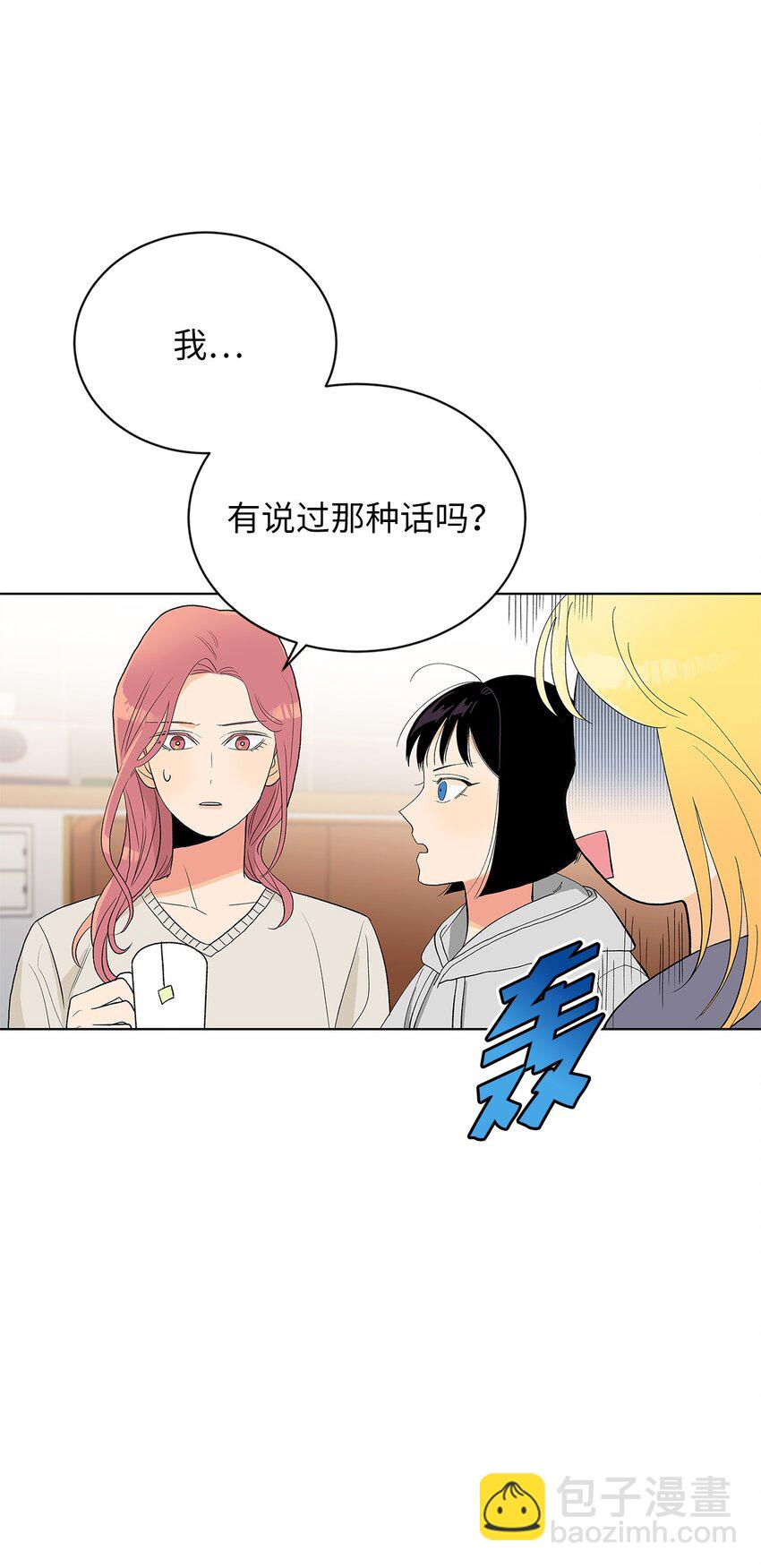 不能愛上你！ - 19 相識的場景(2/2) - 6