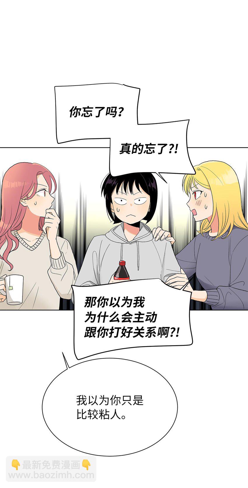 不能愛上你！ - 19 相識的場景(2/2) - 1