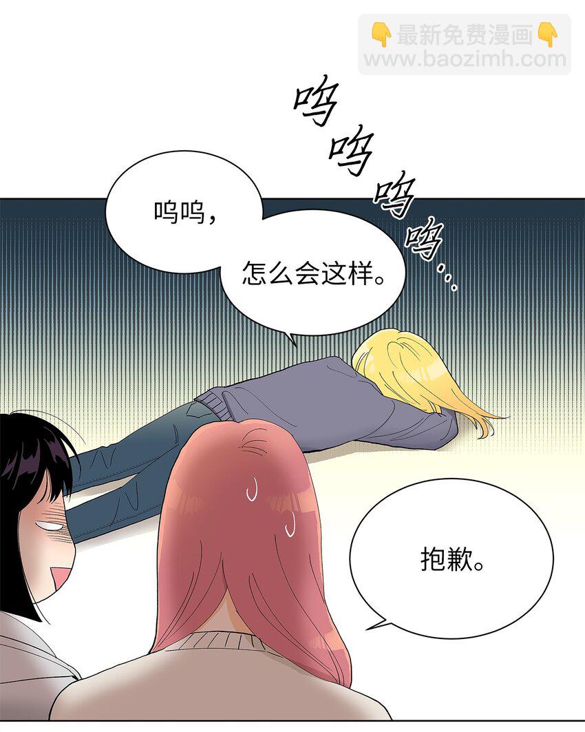 不能愛上你！ - 19 相識的場景(2/2) - 2