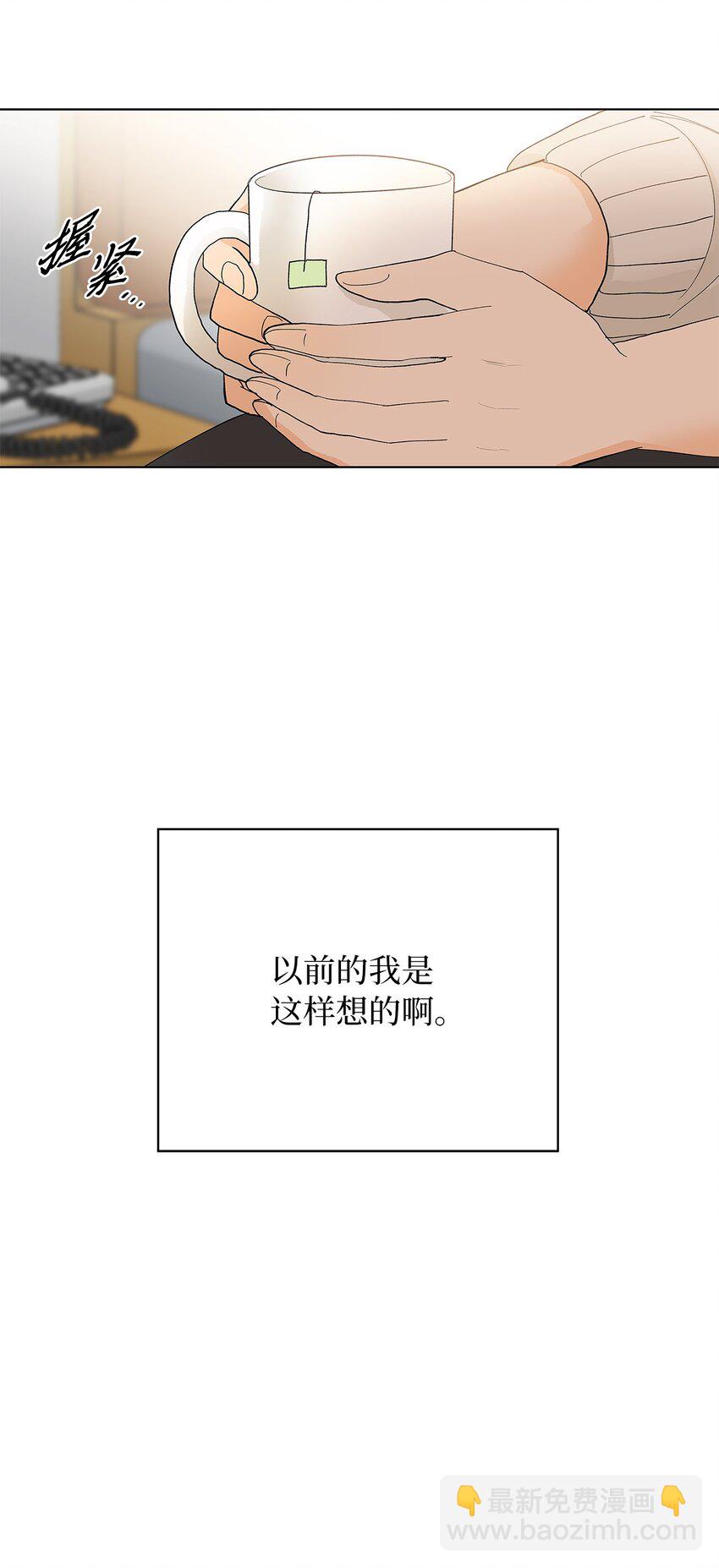 不能愛上你！ - 19 相識的場景(2/2) - 5