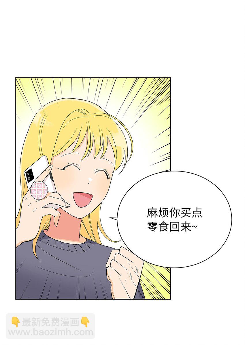 不能愛上你！ - 19 相識的場景(1/2) - 8