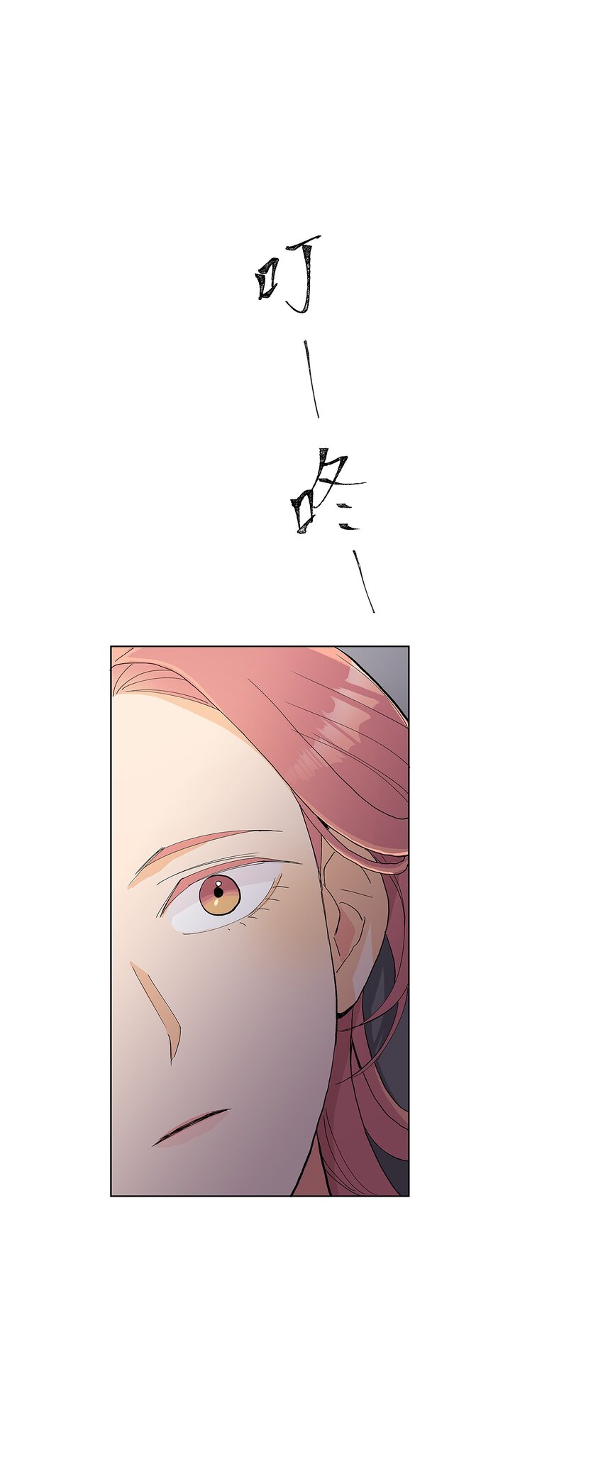 不能愛上你！ - 03 跟蹤狂(1/2) - 6