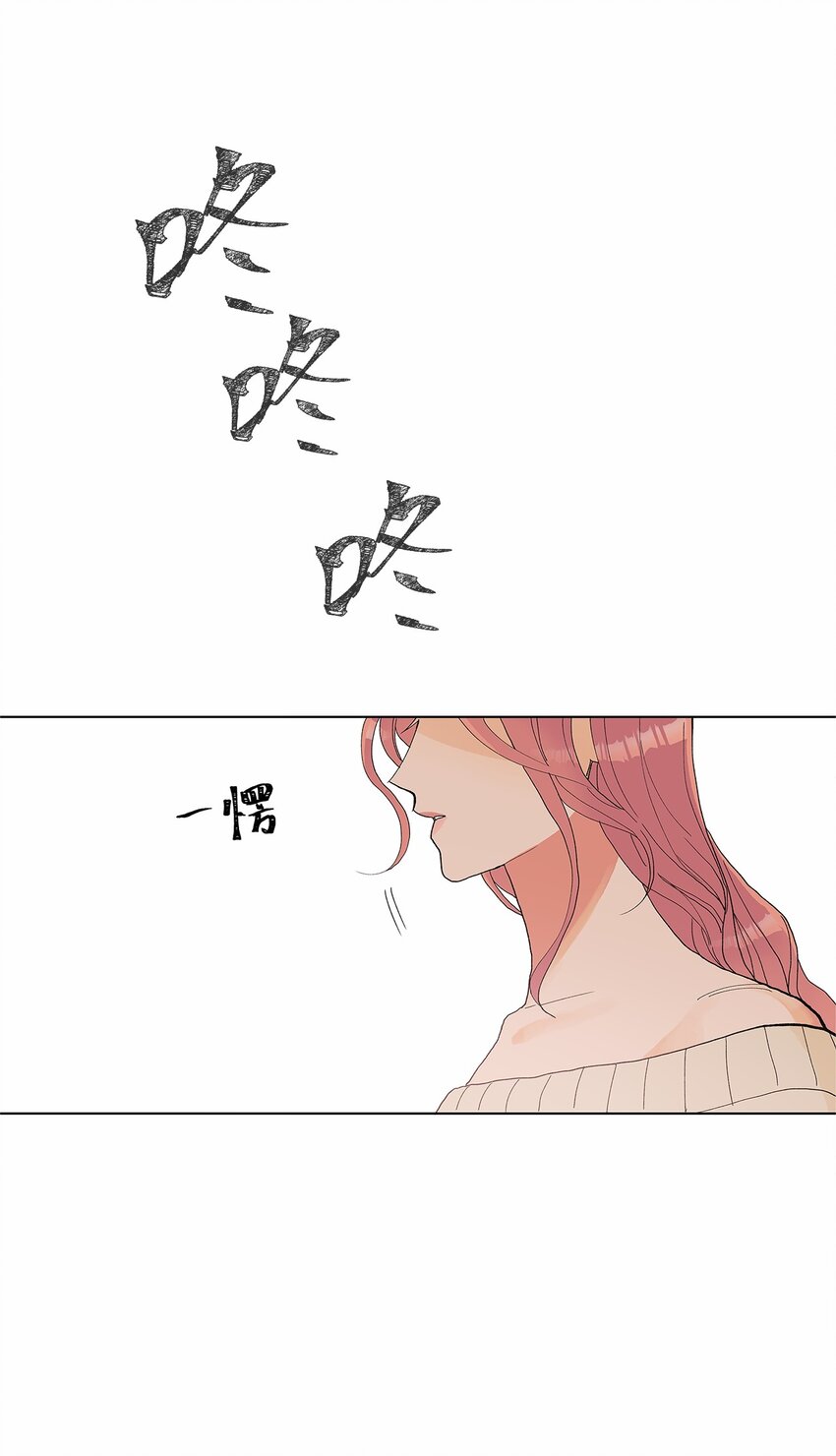 不能愛上你！ - 03 跟蹤狂(1/2) - 1