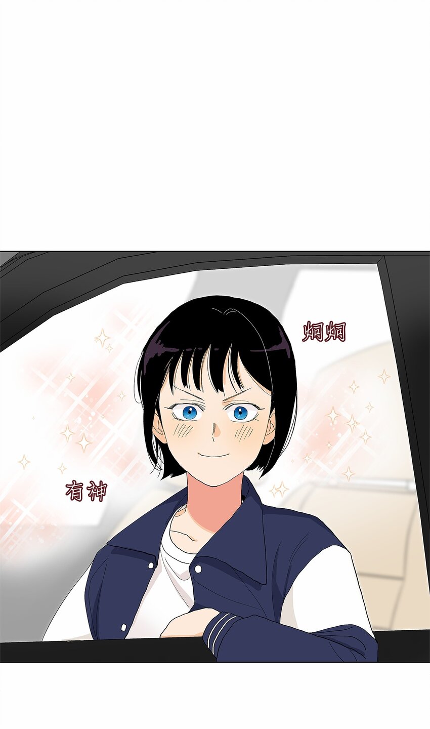 不能愛上你！ - 03 跟蹤狂(1/2) - 8