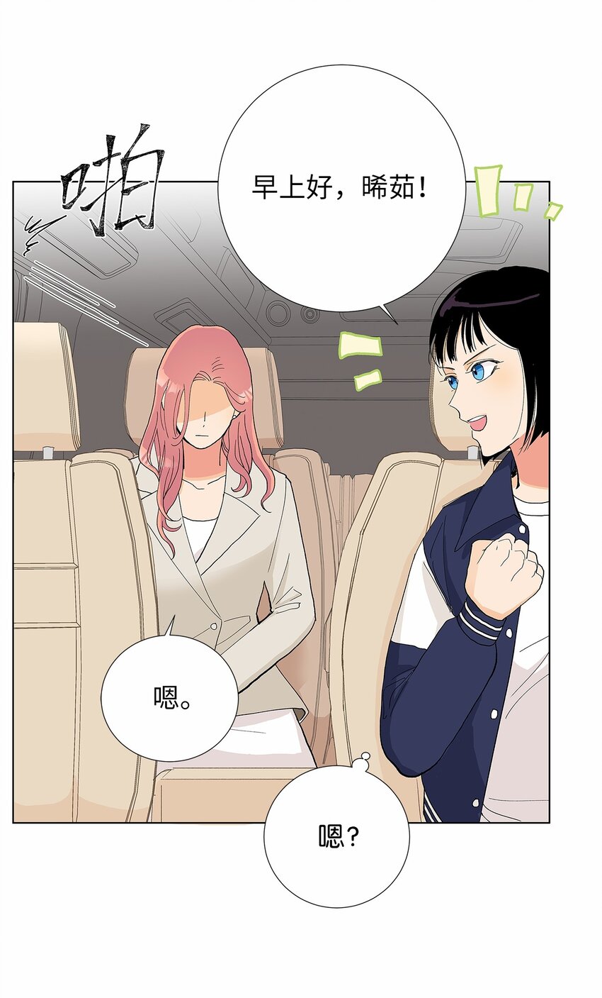 不能愛上你！ - 03 跟蹤狂(1/2) - 1