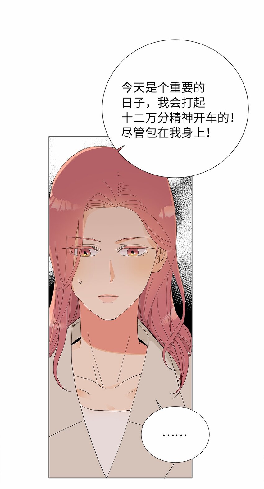 不能愛上你！ - 03 跟蹤狂(1/2) - 2