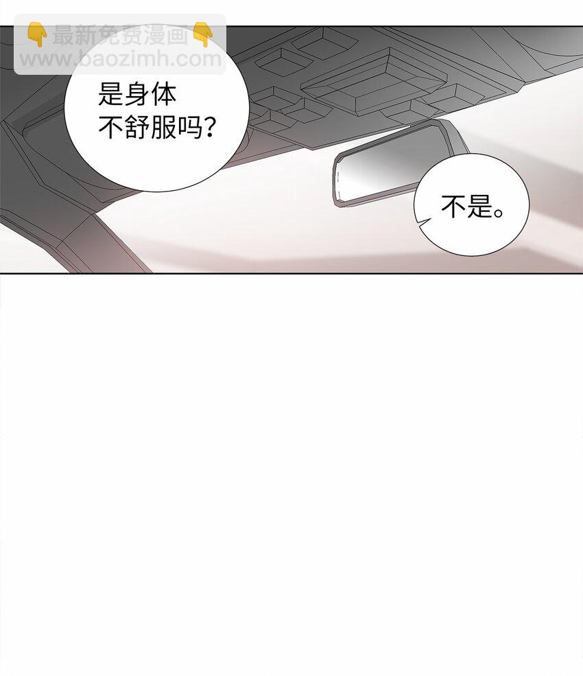 不能愛上你！ - 03 跟蹤狂(1/2) - 7