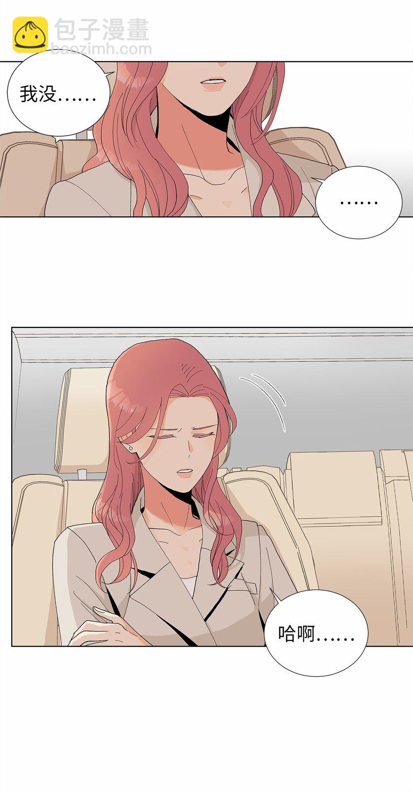 不能愛上你！ - 03 跟蹤狂(1/2) - 8