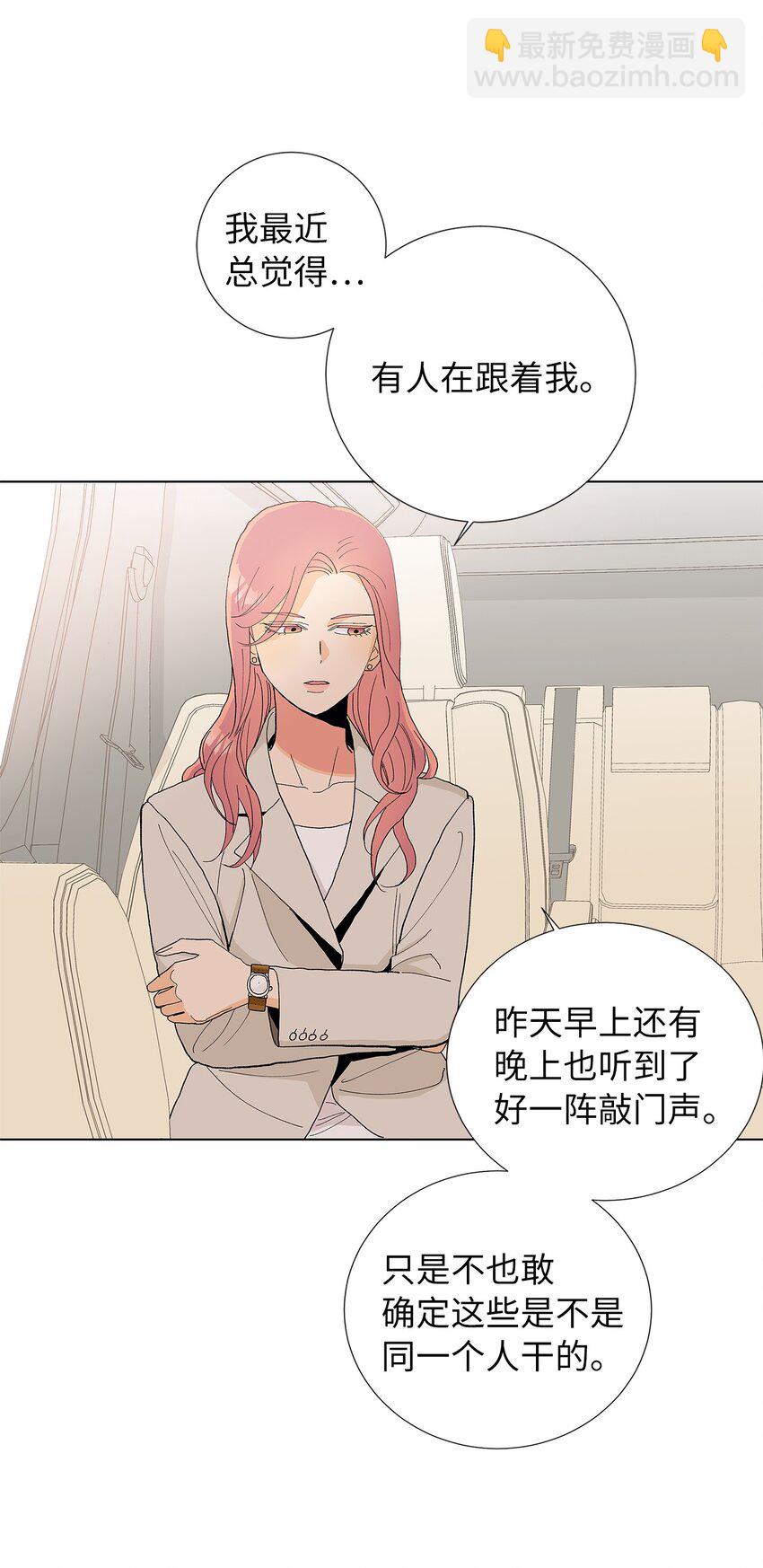 不能愛上你！ - 03 跟蹤狂(1/2) - 4