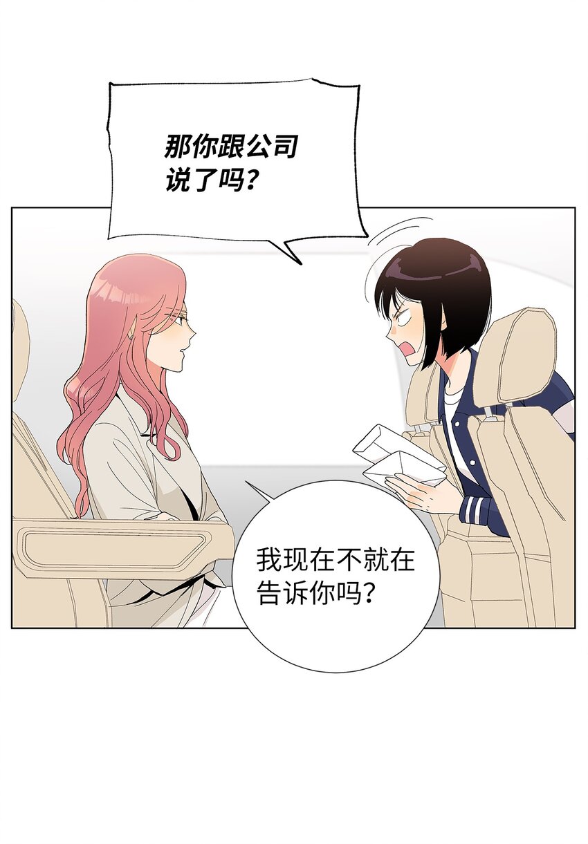 不能愛上你！ - 03 跟蹤狂(1/2) - 6