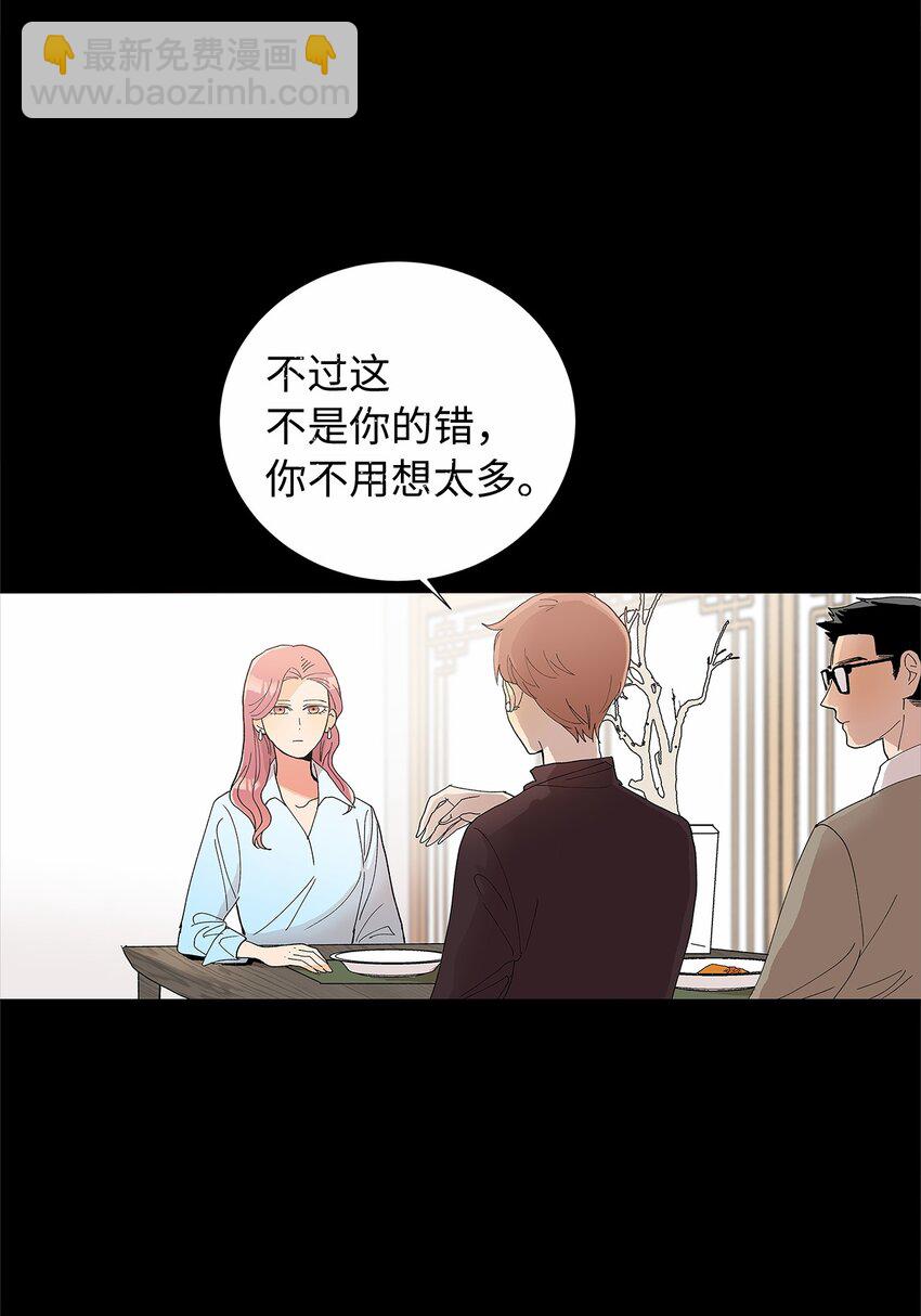 不能愛上你！ - 03 跟蹤狂(1/2) - 6