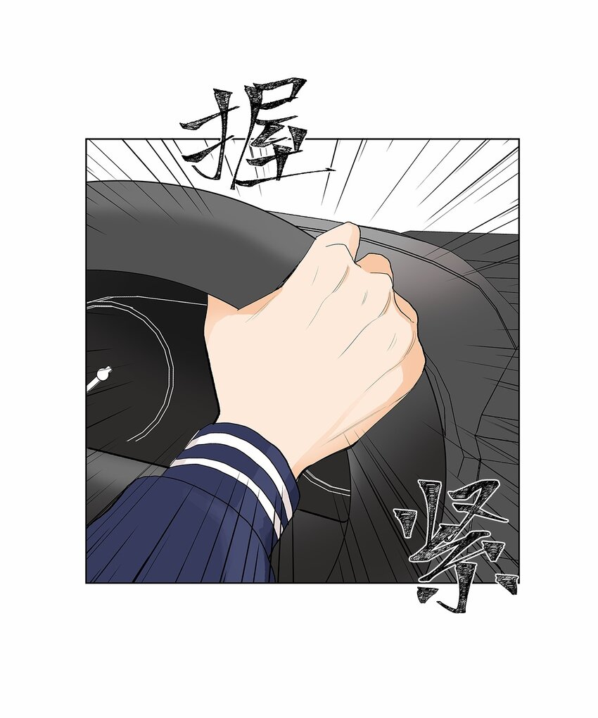 不能愛上你！ - 03 跟蹤狂(2/2) - 3