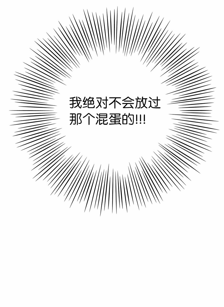 不能愛上你！ - 03 跟蹤狂(2/2) - 1