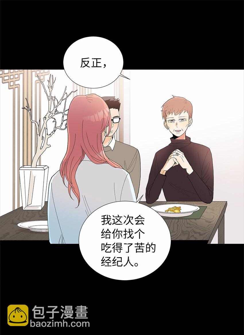 不能愛上你！ - 03 跟蹤狂(1/2) - 8