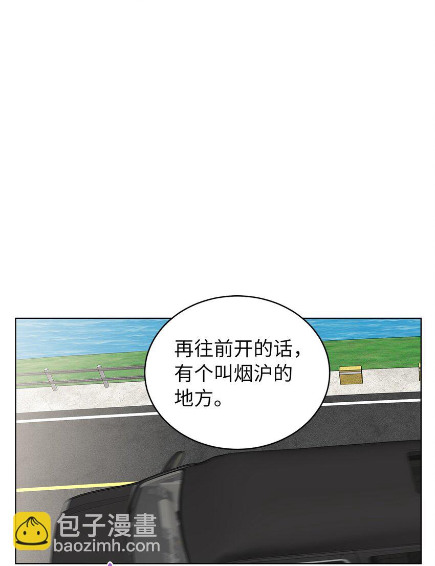 不能愛上你！ - 21 果然幸福嗎(1/2) - 2