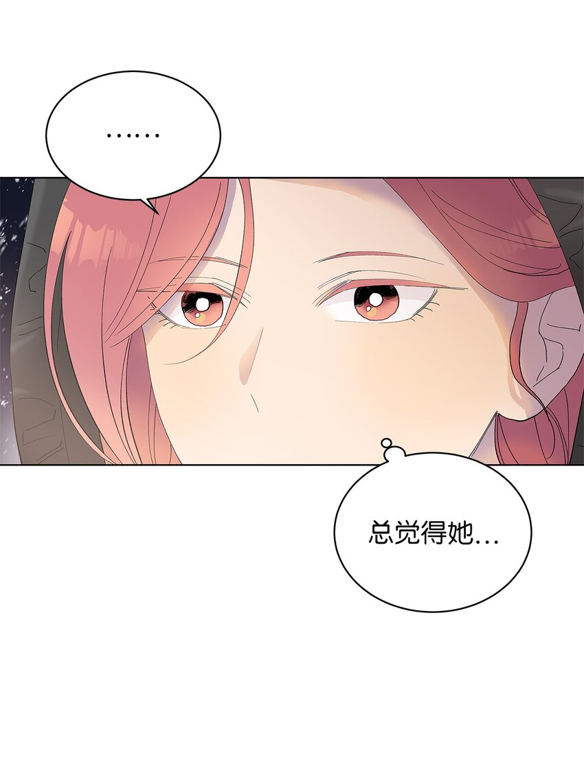 不能愛上你！ - 21 果然幸福嗎(2/2) - 1