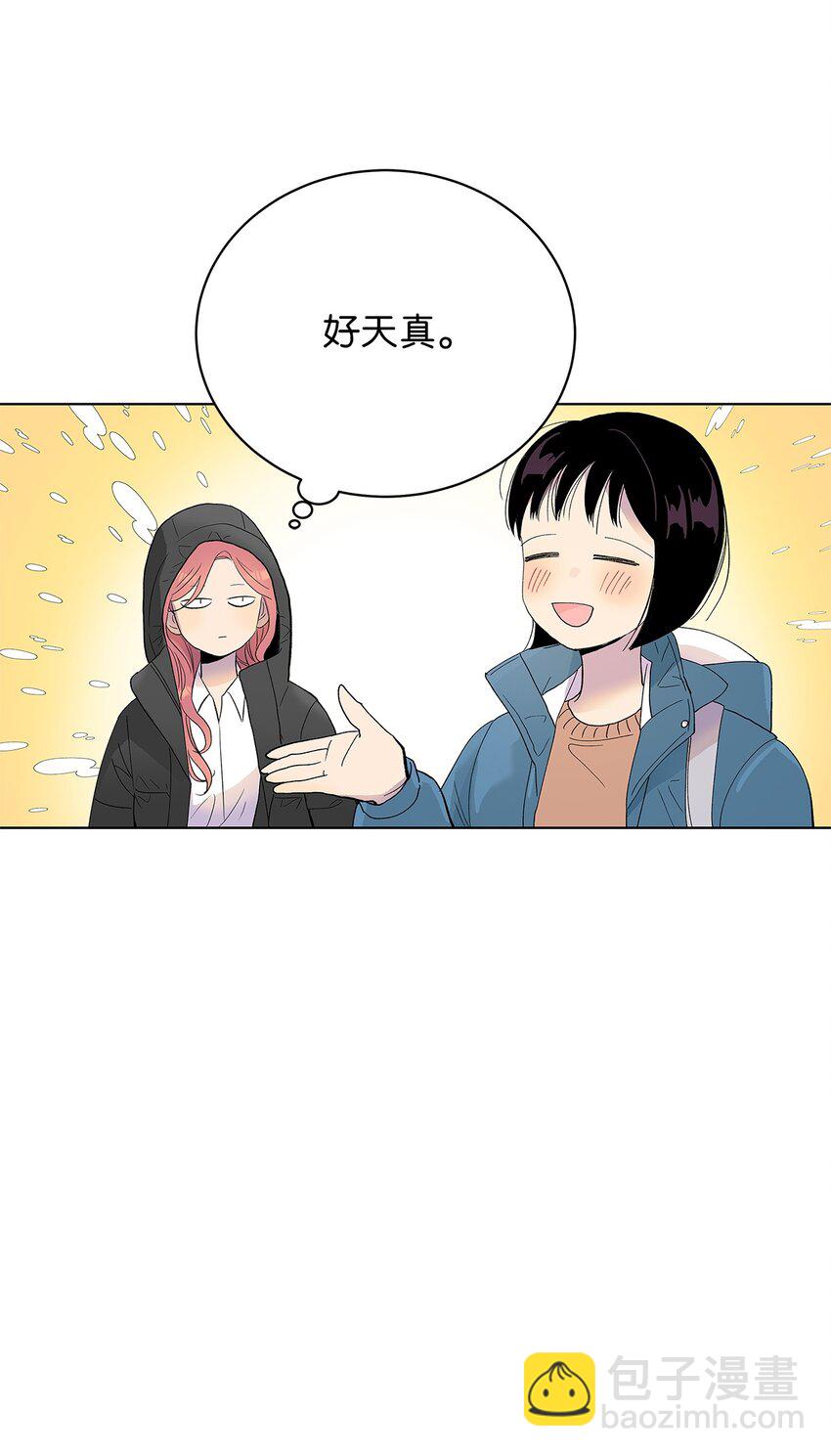 不能愛上你！ - 21 果然幸福嗎(2/2) - 2