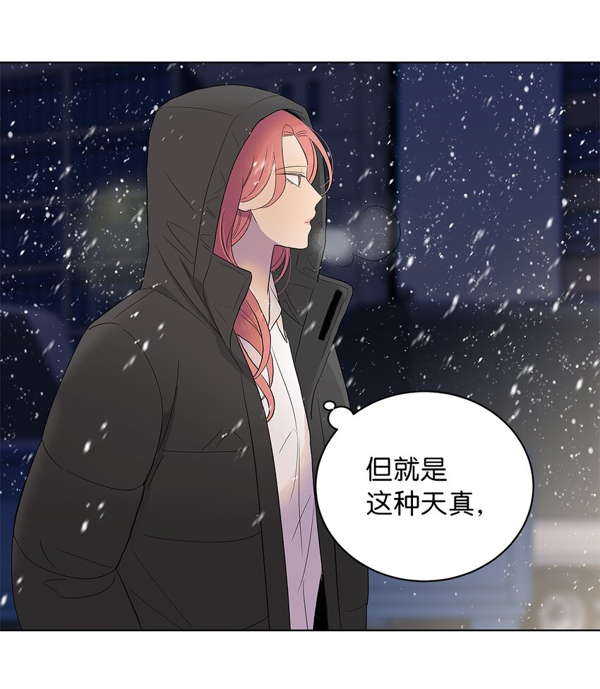 不能愛上你！ - 21 果然幸福嗎(2/2) - 3